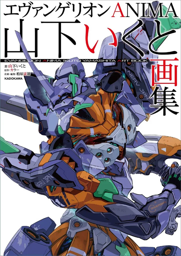NEW Evangelion Artbook by Ikuto Yamashita